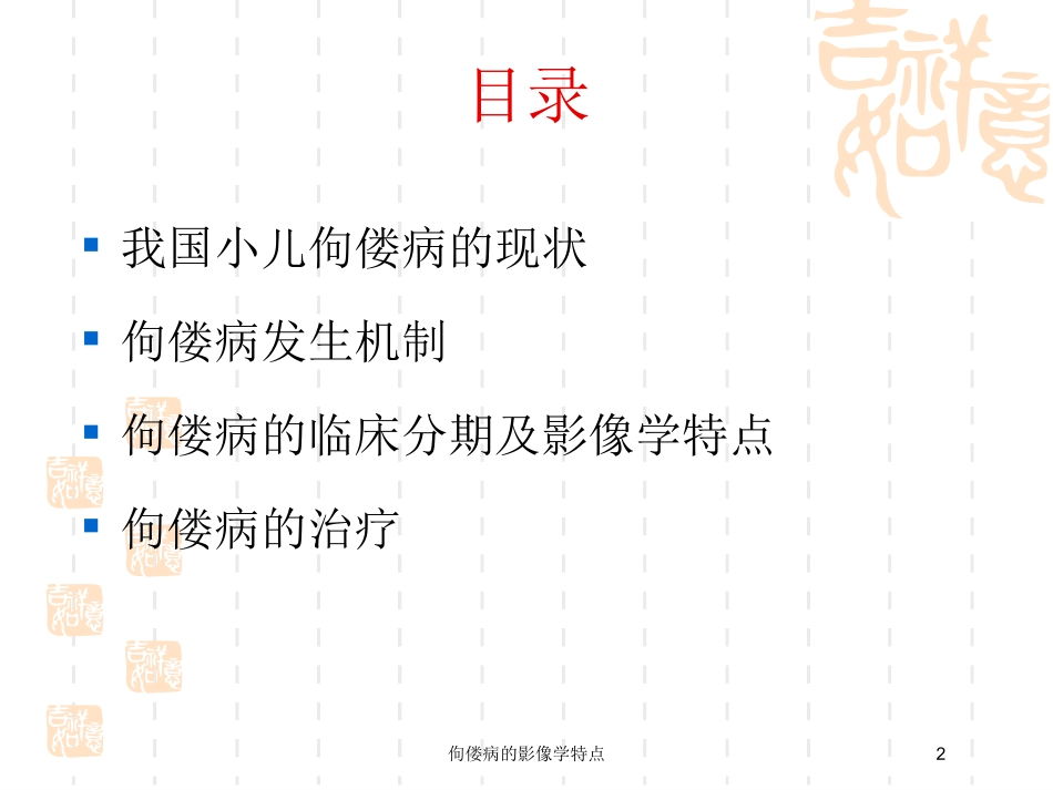 佝偻病的影像学特点培训课件.pptx_第2页