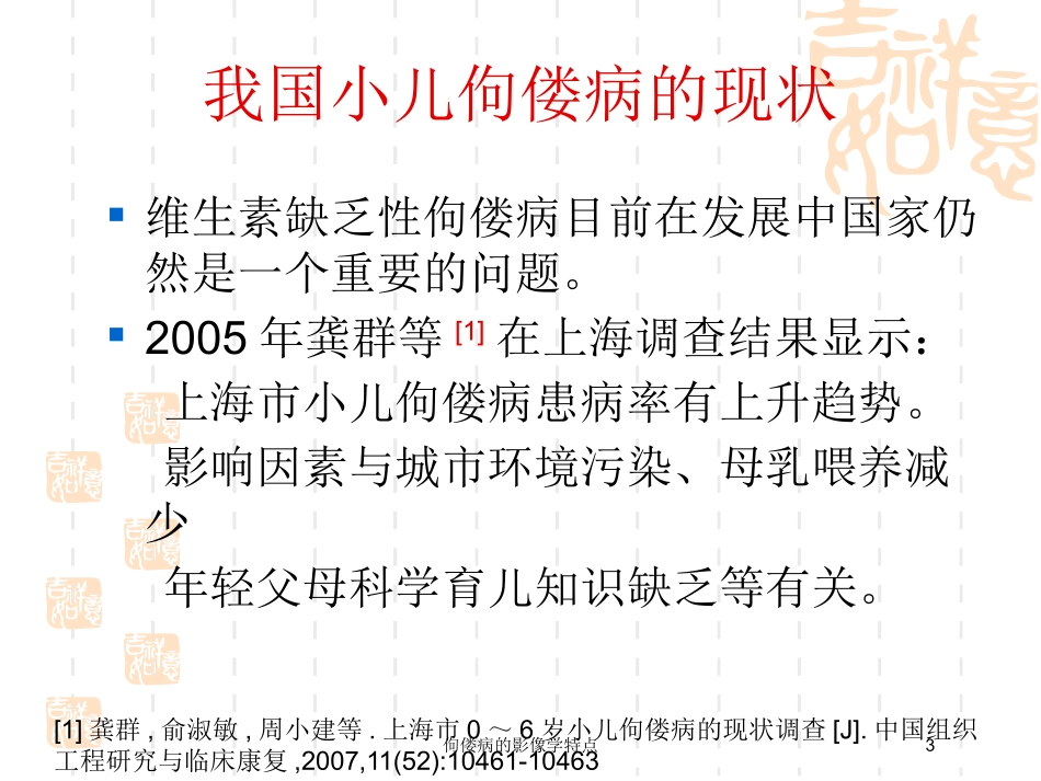 佝偻病的影像学特点培训课件.pptx_第3页