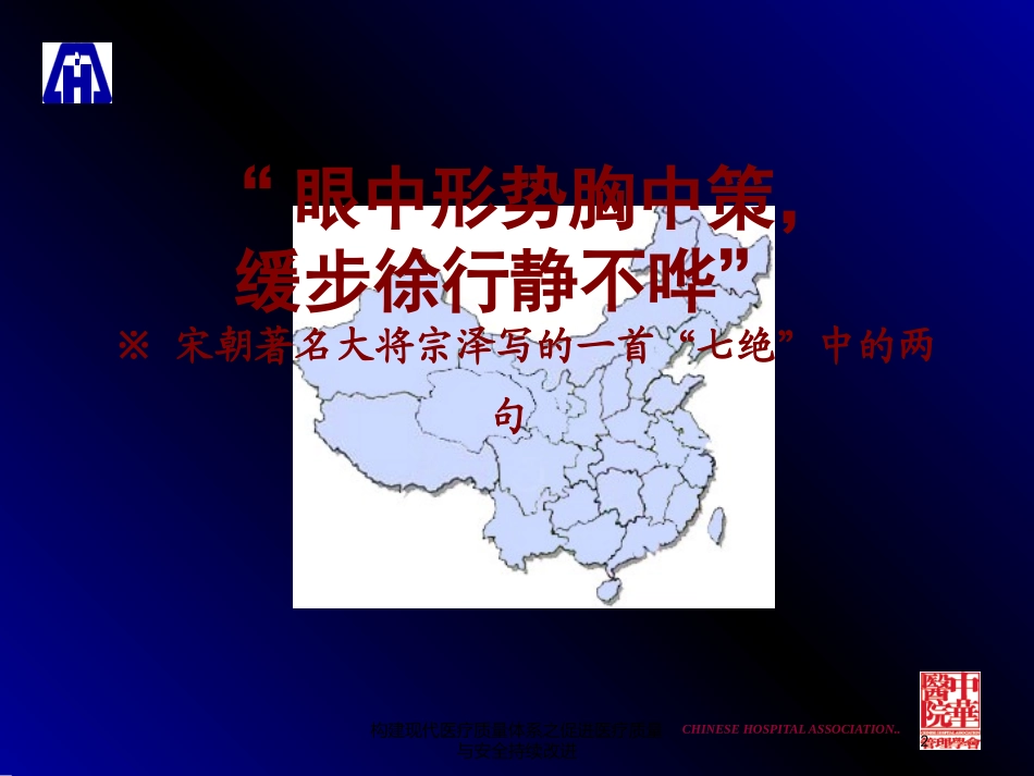 构建现代医疗质量体系之促进医疗质量与安全持续改进培训课件.pptx_第2页