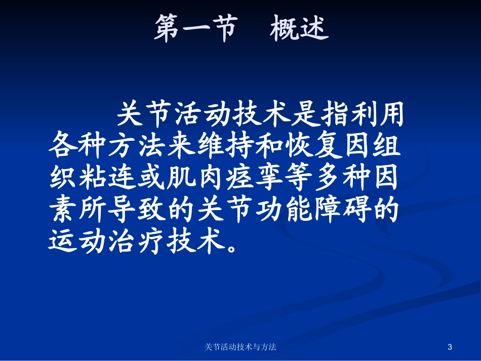关节活动技术与方法培训课件.pptx_第3页
