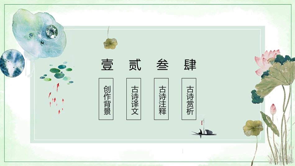 古诗阅读采莲曲赏析课件.pptx_第3页