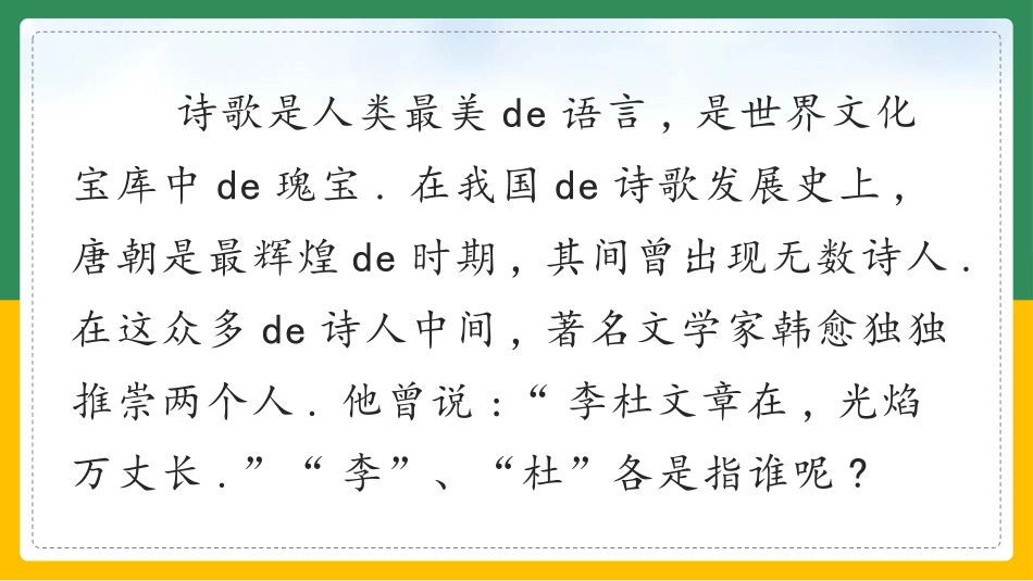 古诗阅读春夜喜雨2赏析课件.pptx_第3页