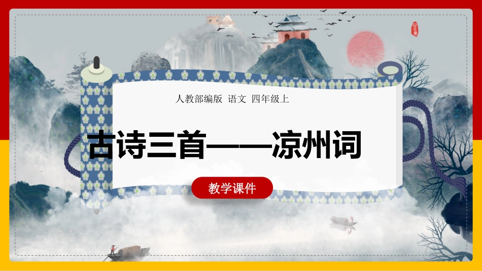 古诗阅读古诗三首赏析课件.pptx_第1页
