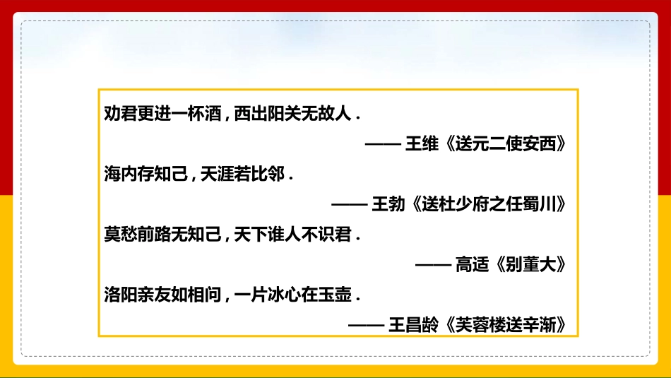 古诗阅读古诗三首赏析课件.pptx_第2页