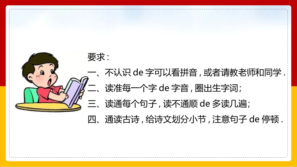 古诗阅读古诗三首赏析课件.pptx_第3页