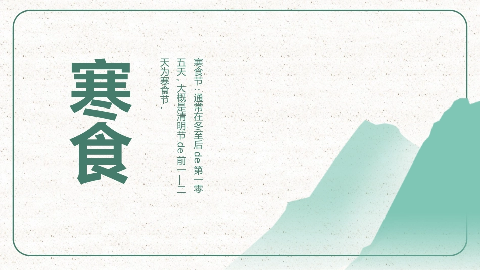 古诗阅读寒食赏析课件.pptx_第1页