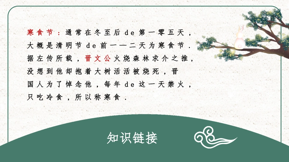 古诗阅读寒食赏析课件.pptx_第3页