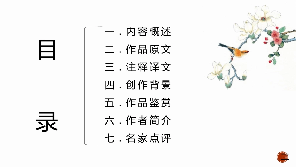 古诗阅读回乡偶书4赏析课件.pptx_第2页