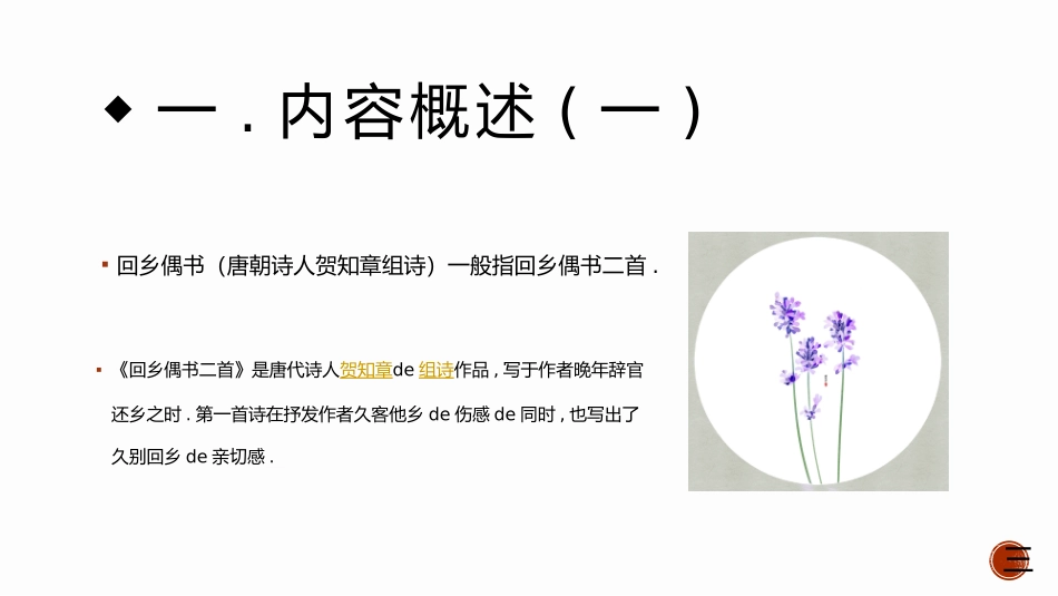 古诗阅读回乡偶书4赏析课件.pptx_第3页