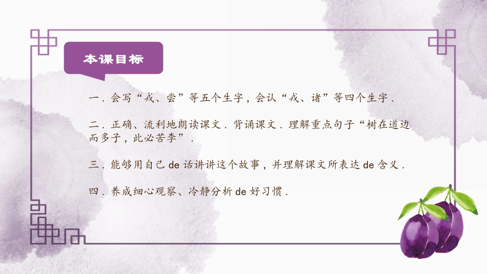 古诗阅读王戎不取道旁李赏析课件.pptx_第2页