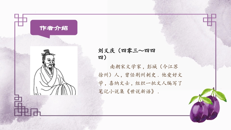 古诗阅读王戎不取道旁李赏析课件.pptx_第3页