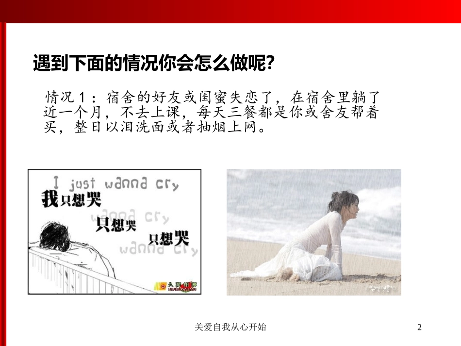 关爱自我从心开始培训课件.pptx_第2页