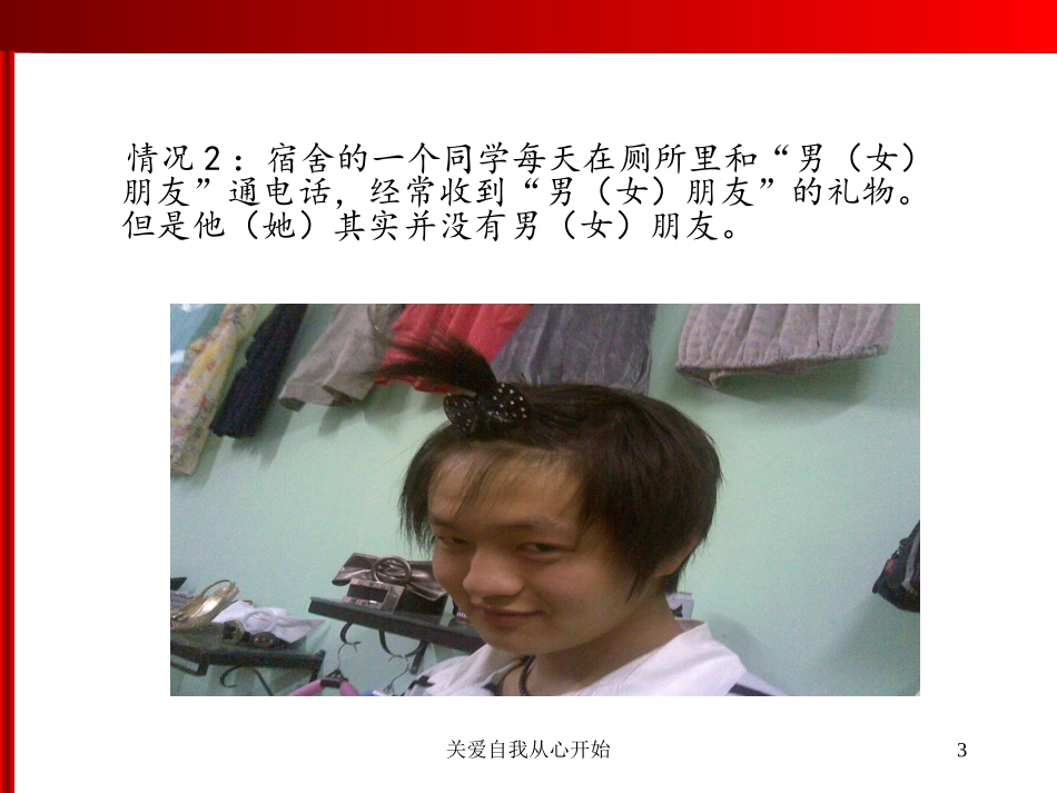 关爱自我从心开始培训课件.pptx_第3页