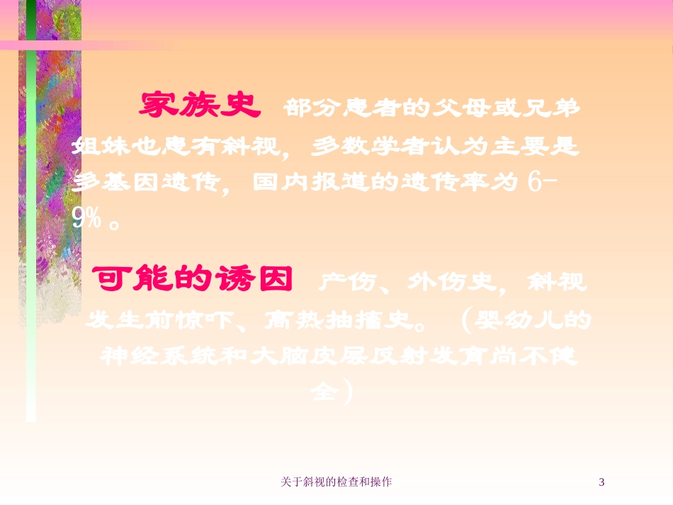 关于斜视的检查和操作培训课件.pptx_第3页