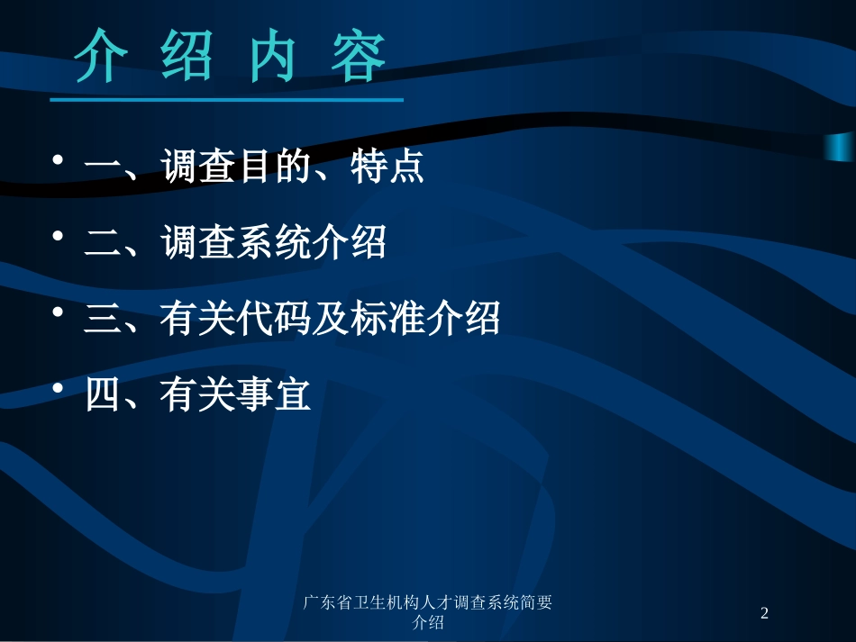 广东省卫生机构人才调查系统简要介绍培训课件.pptx_第2页