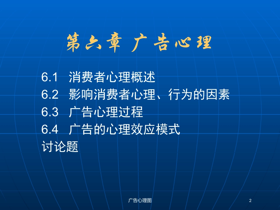 广告心理图培训课件.pptx_第2页