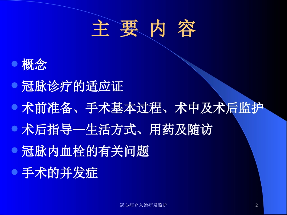 冠心病介入治疗及监护培训课件.pptx_第2页