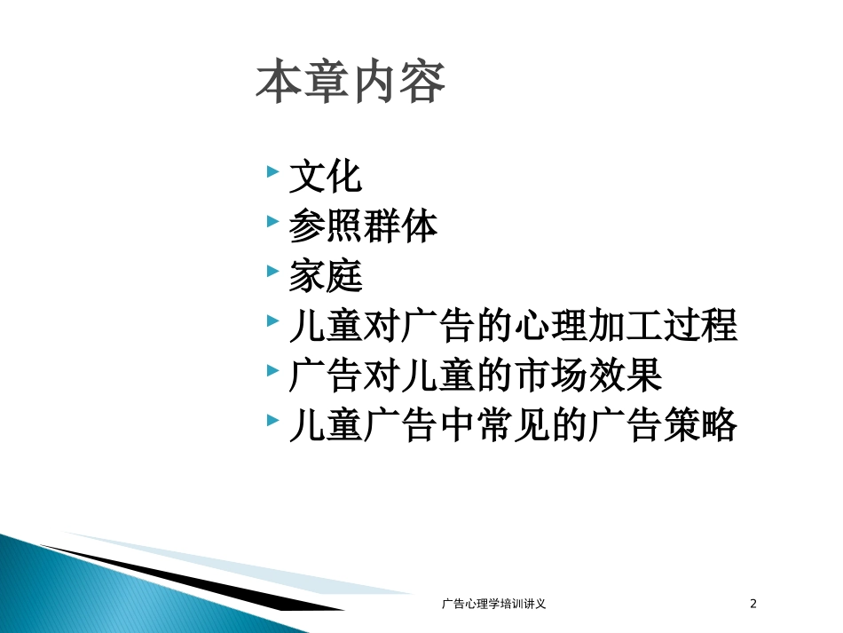 广告心理学培训讲义培训课件.pptx_第2页