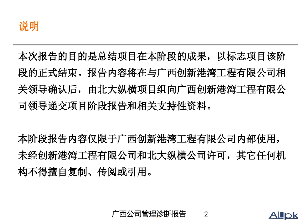 广西公司管理诊断报告培训课件.pptx_第2页