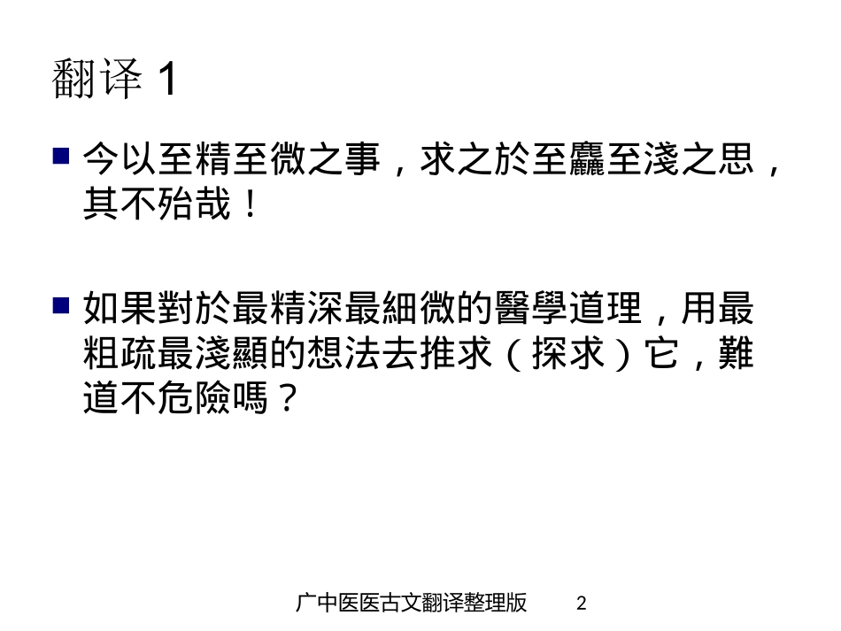 广中医医古文翻译整理版培训课件.pptx_第2页