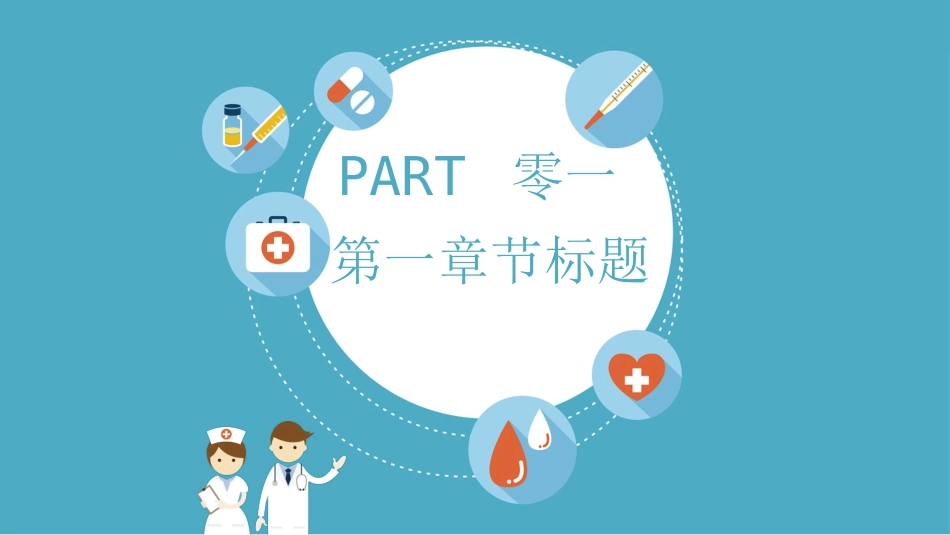 国际护士节主题 21.pptx_第3页