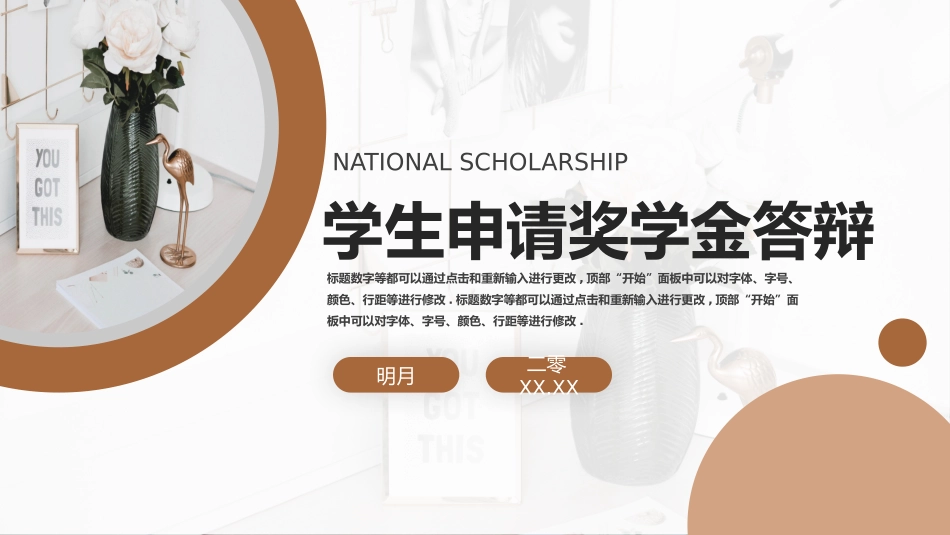 国家奖学金答辩11.pptx_第1页