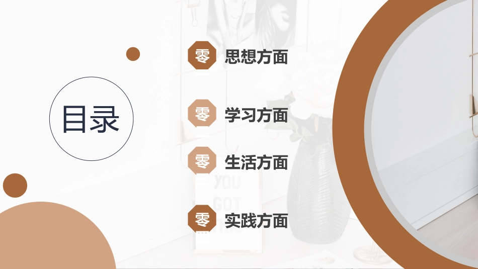国家奖学金答辩11.pptx_第2页
