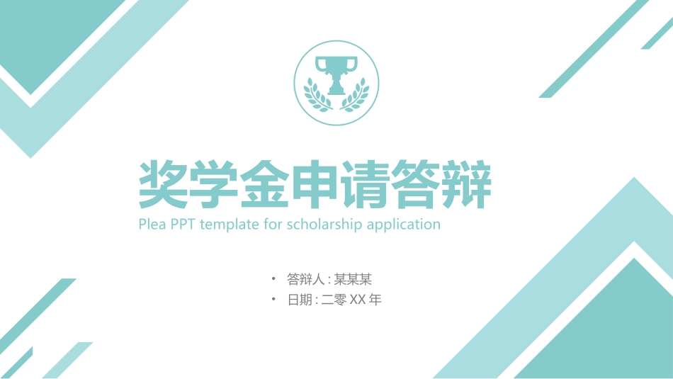 国家奖学金答辩40.pptx_第1页