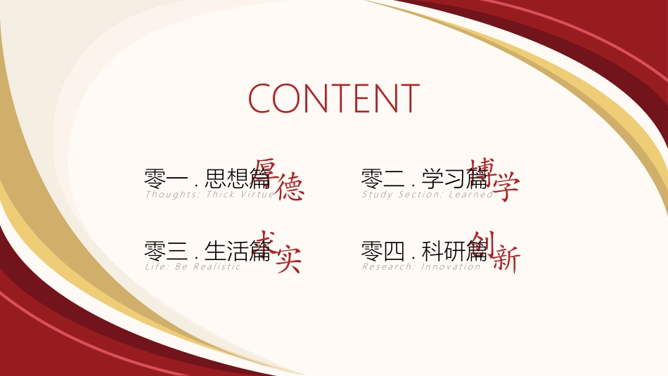 国家奖学金答辩42.pptx_第2页