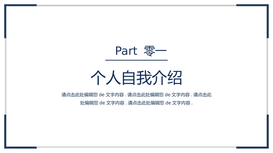 国家奖学金答辩47.pptx_第3页