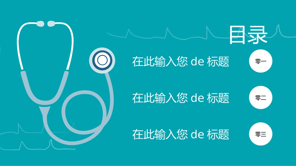 国际护士节主题 44.pptx_第2页