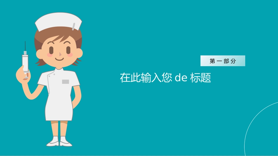 国际护士节主题 44.pptx_第3页