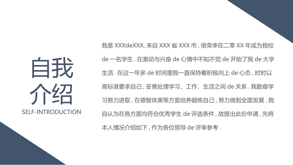 国家奖学金答辩54.pptx_第2页