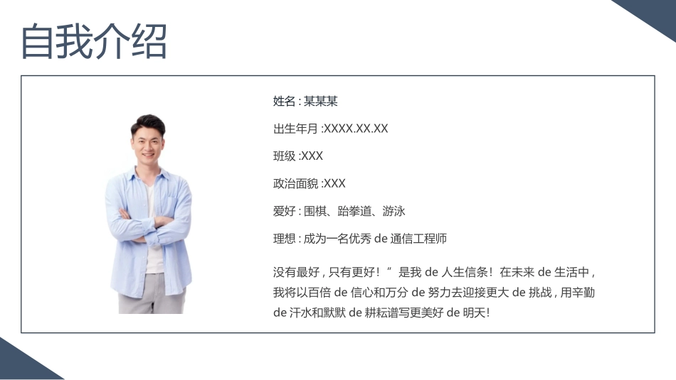 国家奖学金答辩54.pptx_第3页