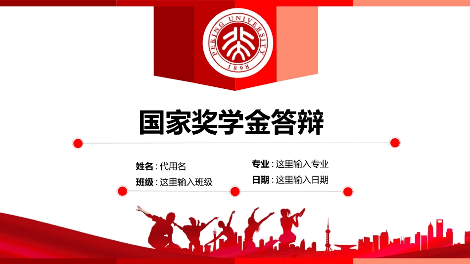 国家奖学金答辩74.pptx_第1页