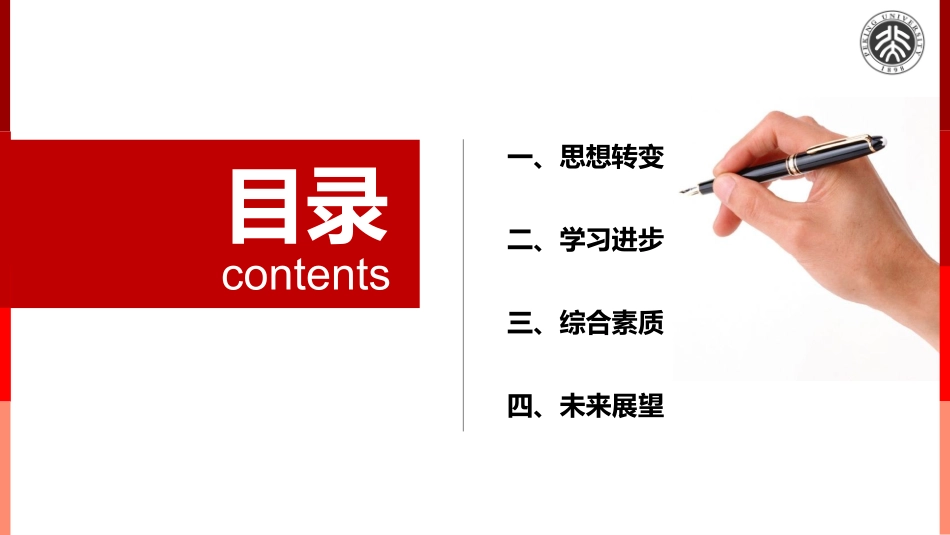 国家奖学金答辩74.pptx_第2页