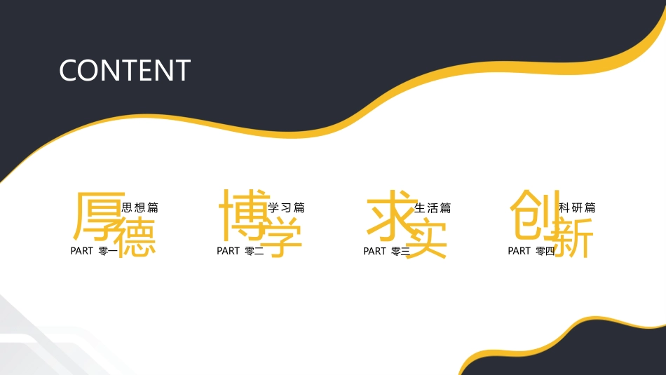 国家奖学金答辩78.pptx_第2页