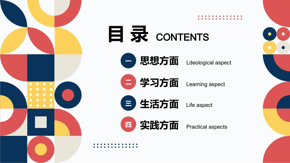 国家奖学金答辩104.pptx_第2页