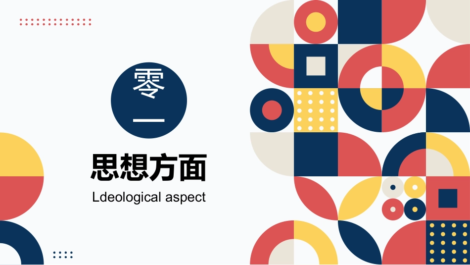 国家奖学金答辩104.pptx_第3页