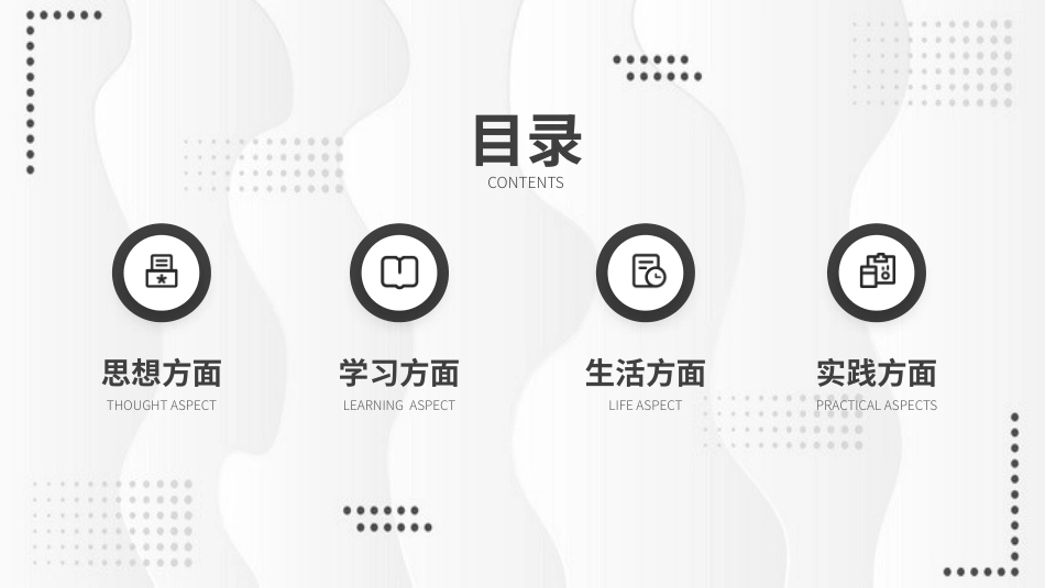 国家奖学金答辩106.pptx_第2页