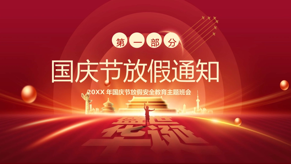 国庆假期安全教育(2.pptx_第3页