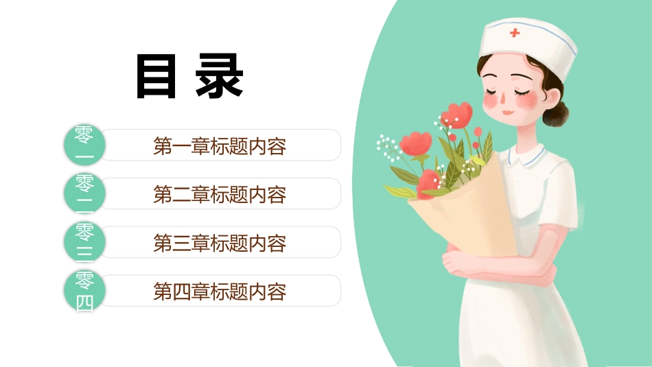 国际护士节主题3.pptx_第2页