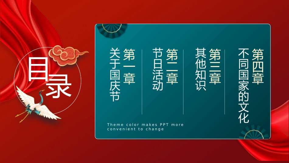 国庆节主题班会(3.pptx_第2页