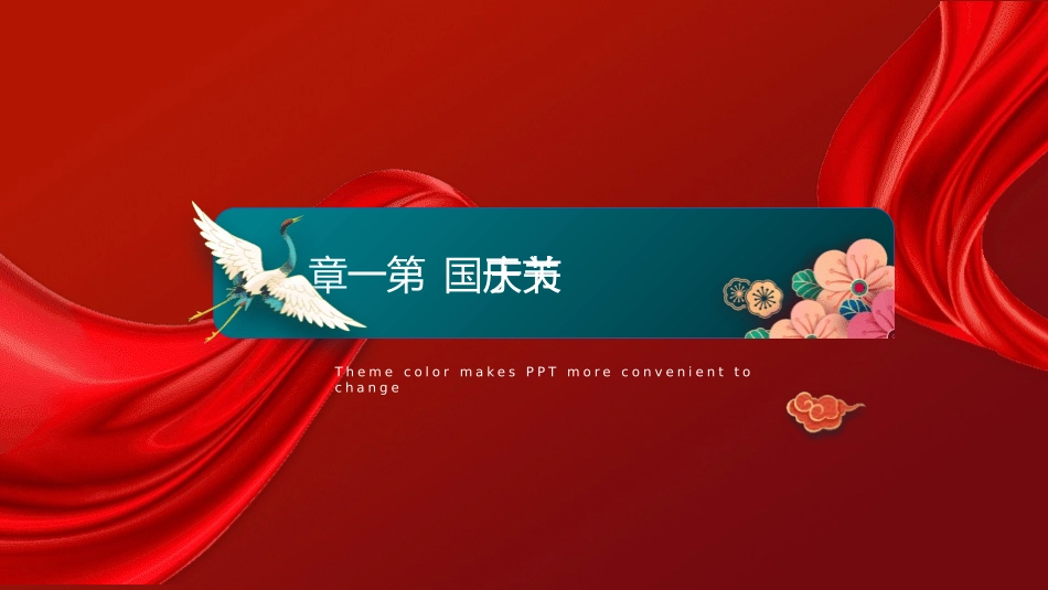 国庆节主题班会(3.pptx_第3页
