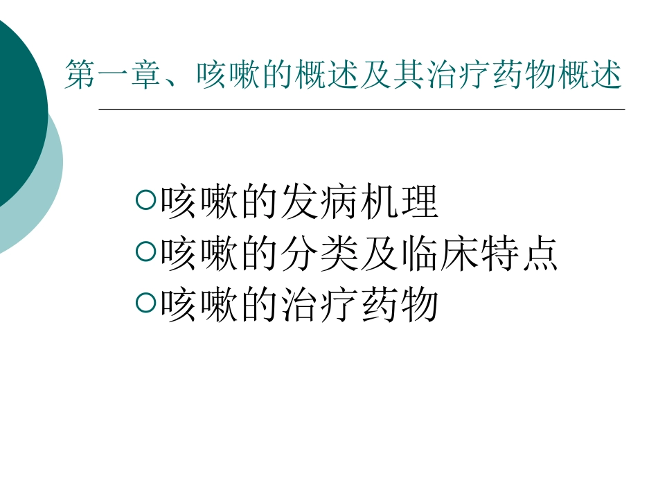 咳嗽药市场现状培训课件.pptx_第3页