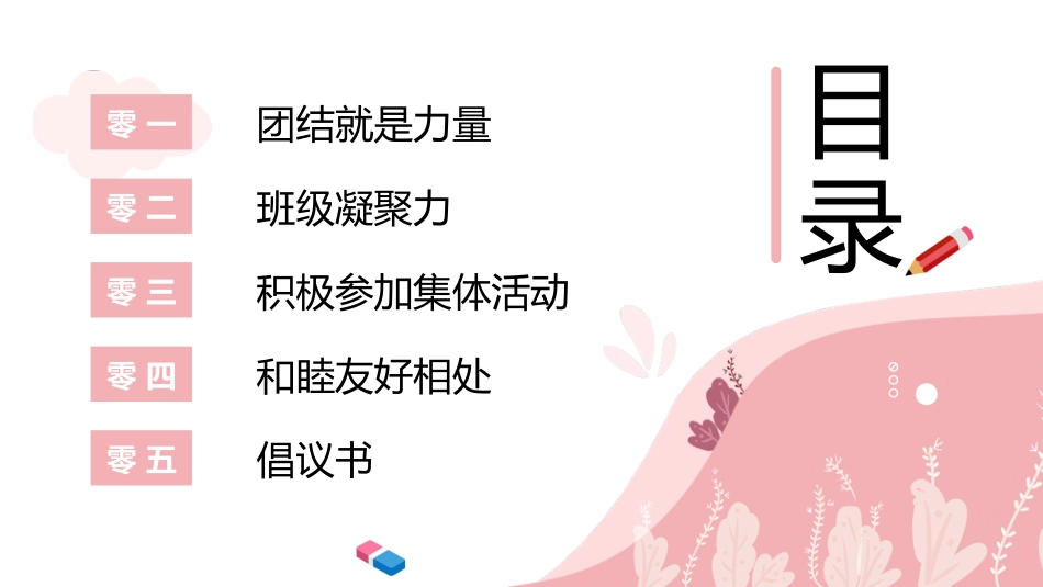 和谐班级校园主题班会.pptx_第2页