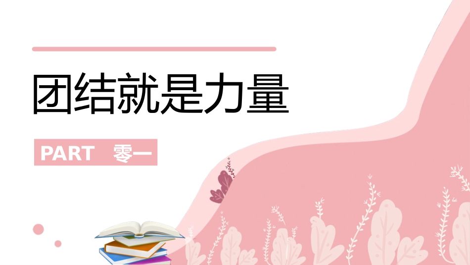 和谐班级校园主题班会.pptx_第3页