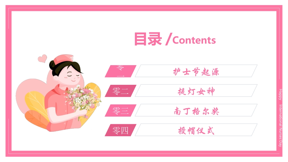 国际护士节主题15(1).pptx_第2页