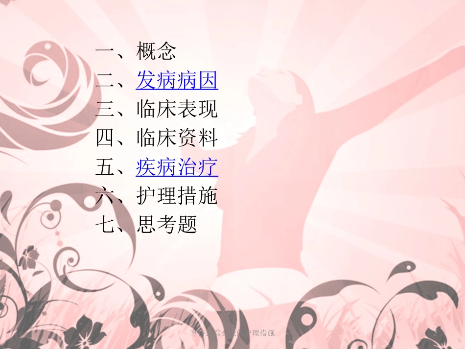 亨特氏综合征的护理措施培训课件.pptx_第2页