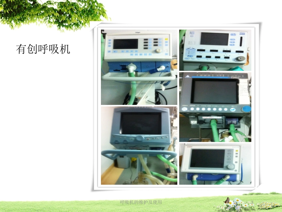 呼吸机的维护及使用培训课件.pptx_第3页